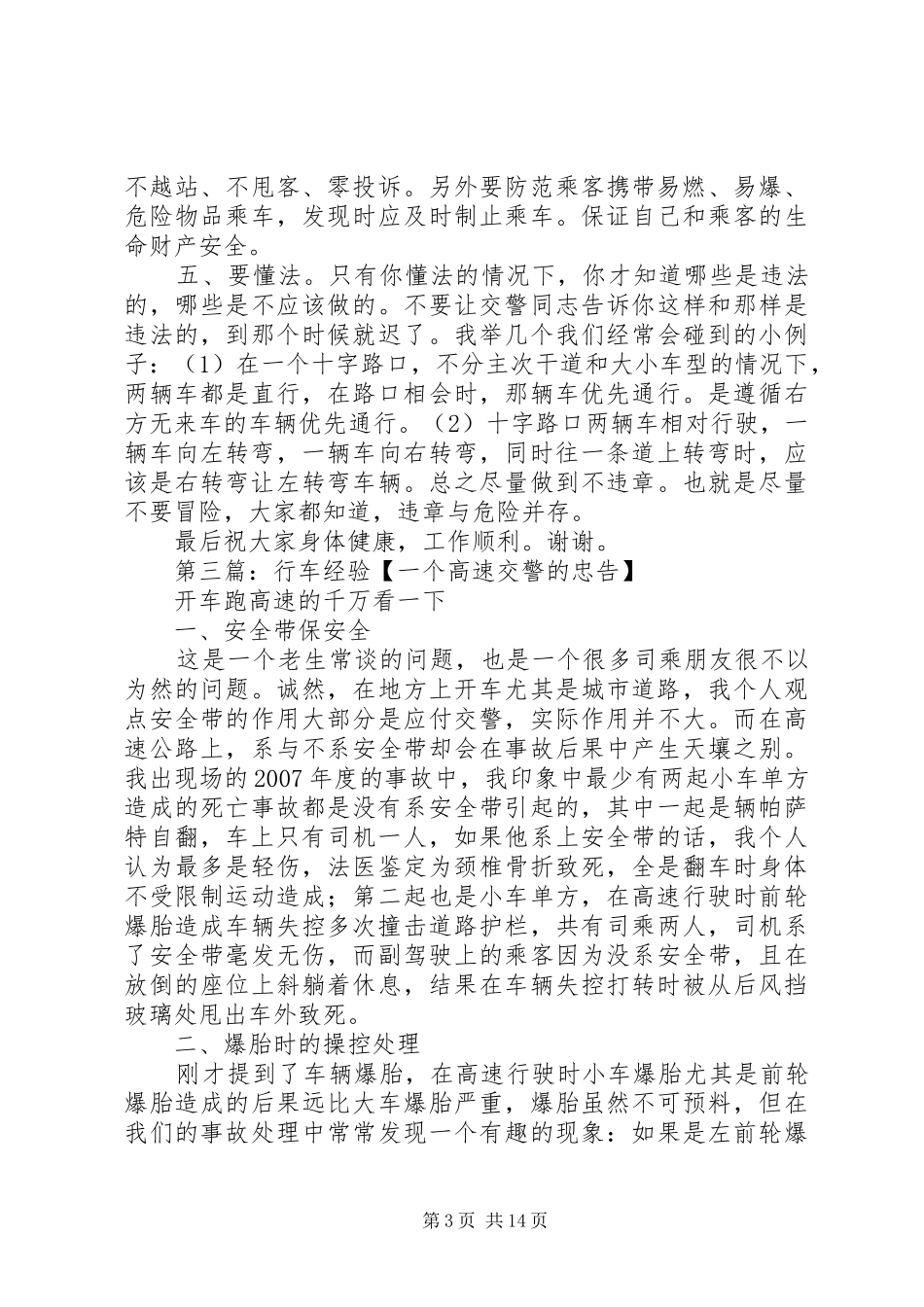 行车安全经验总结_1_第3页