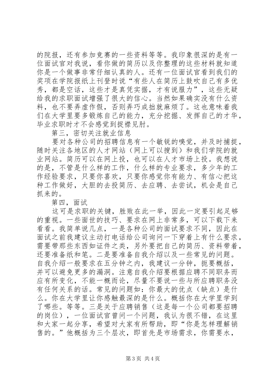 大学毕业个人情况个人总结_第3页