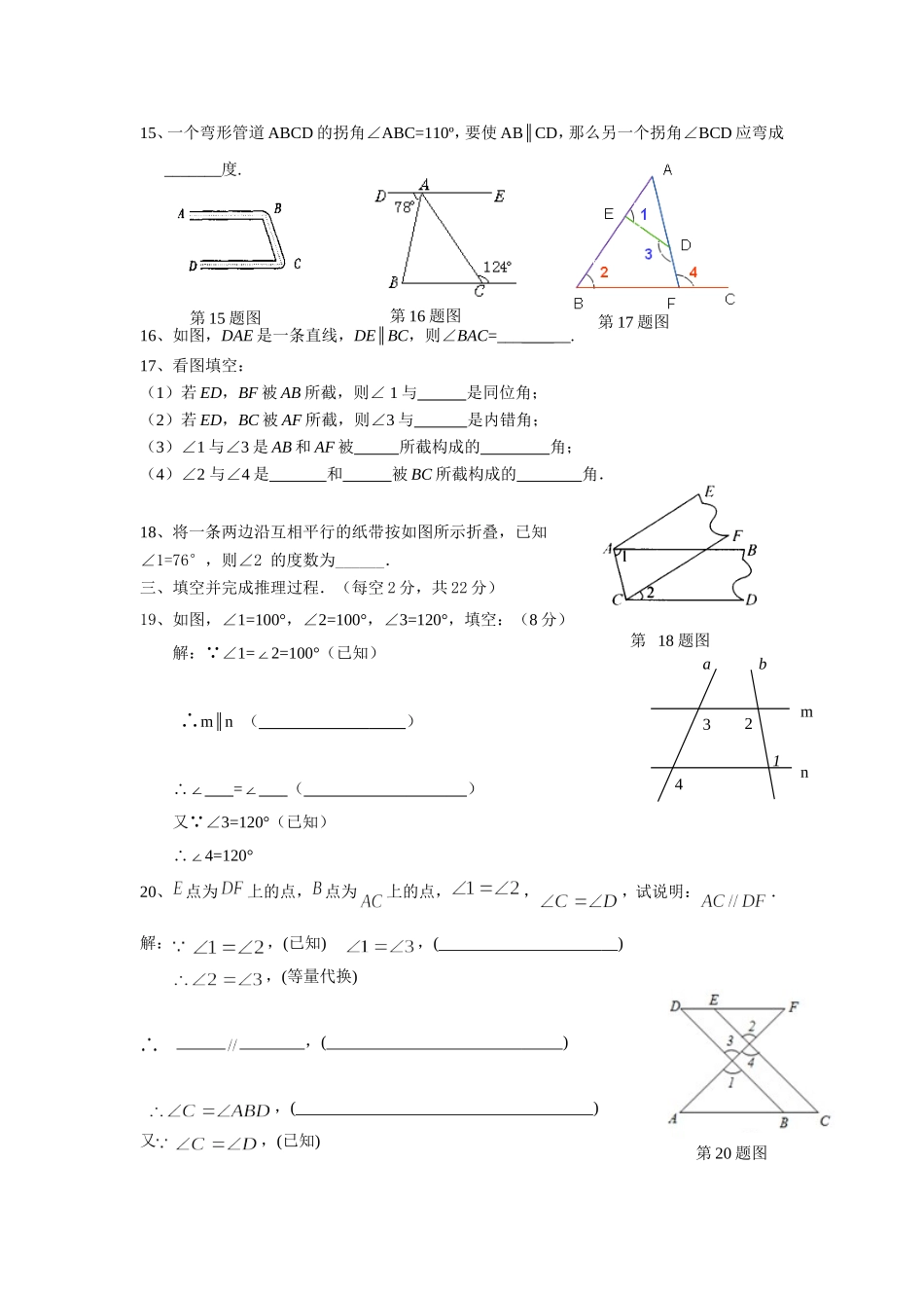 七下数学第一章平行线测试2014_第3页