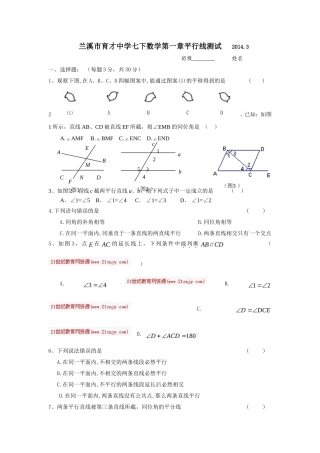七下数学第一章平行线测试2014