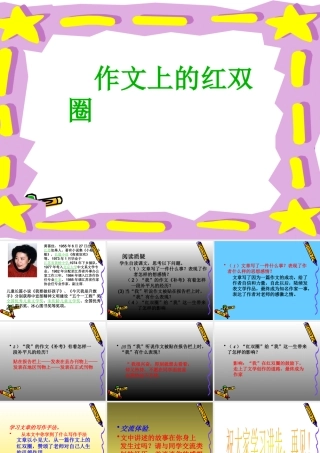 作文上的红双圈