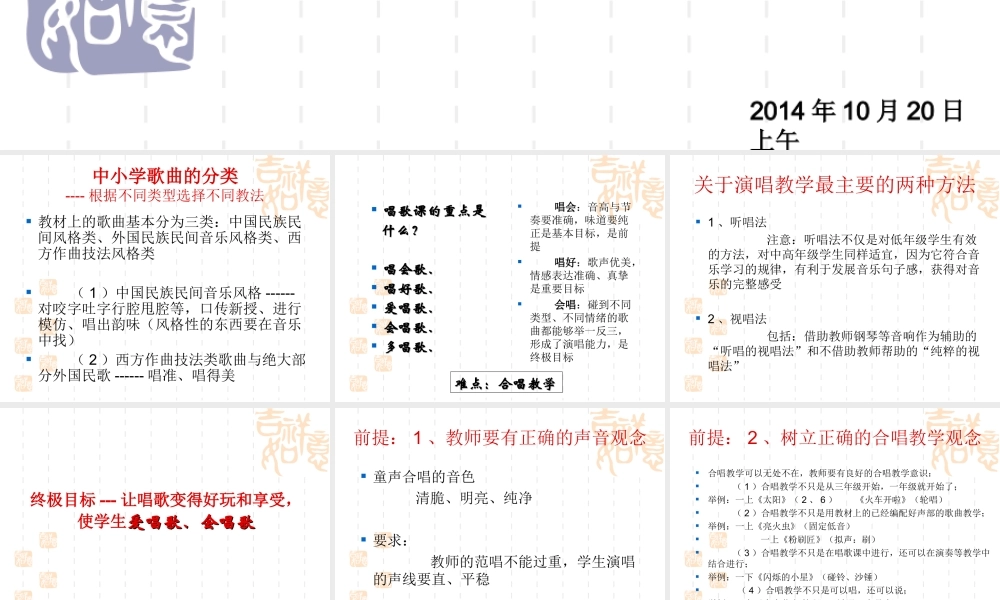 中小学唱歌教学中合唱意识的训练（何家坳义教音乐学科基地）