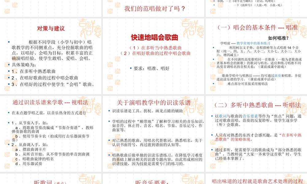 中小学唱歌教学中合唱意识的训练（何家坳义教音乐学科基地）