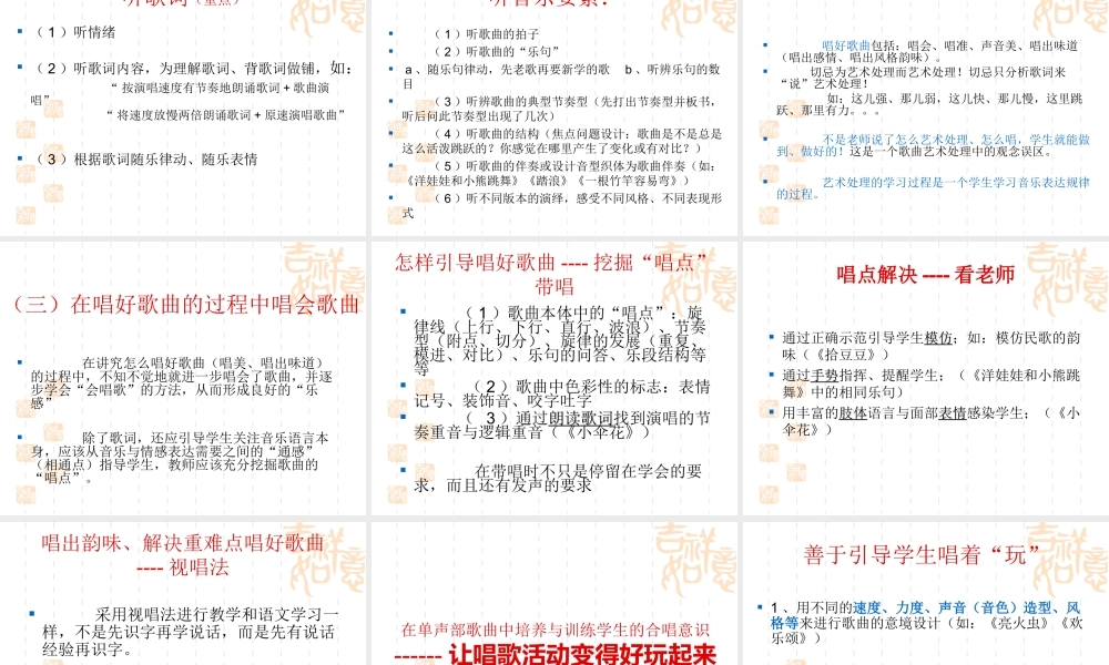 中小学唱歌教学中合唱意识的训练（何家坳义教音乐学科基地）