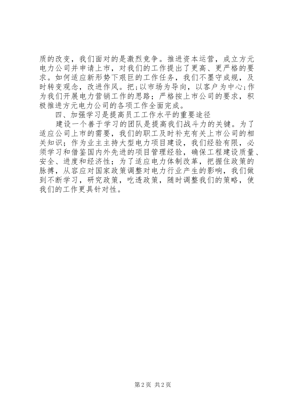 最新部门年终工作总结范文_第2页