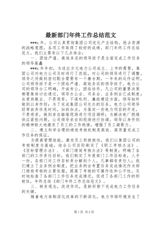 最新部门年终工作总结范文