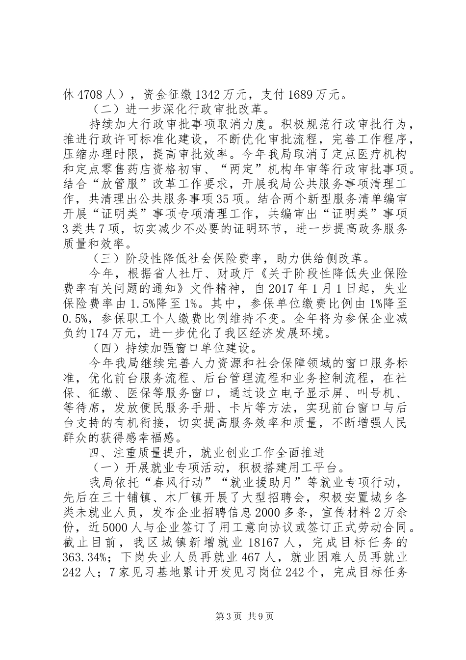区人力资源和社会保障局XX年度工作总结_1_第3页