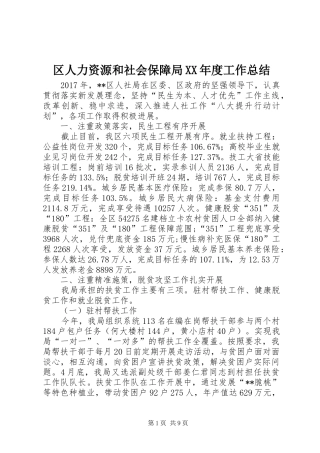 区人力资源和社会保障局XX年度工作总结_1