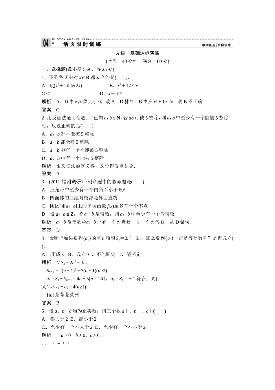 2013届高考理科数学第一轮复习测试题1_第1页