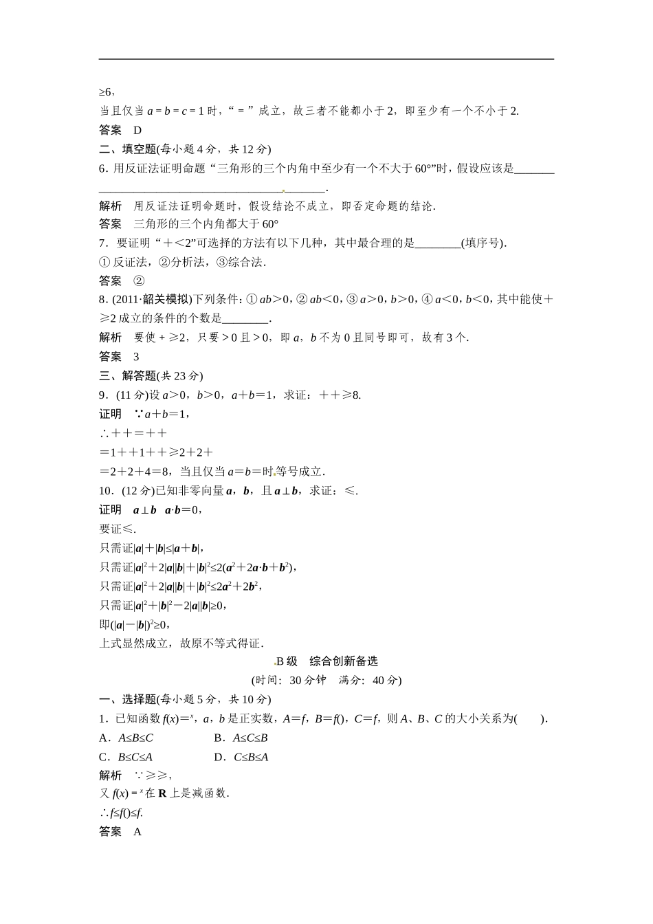 2013届高考理科数学第一轮复习测试题1_第2页