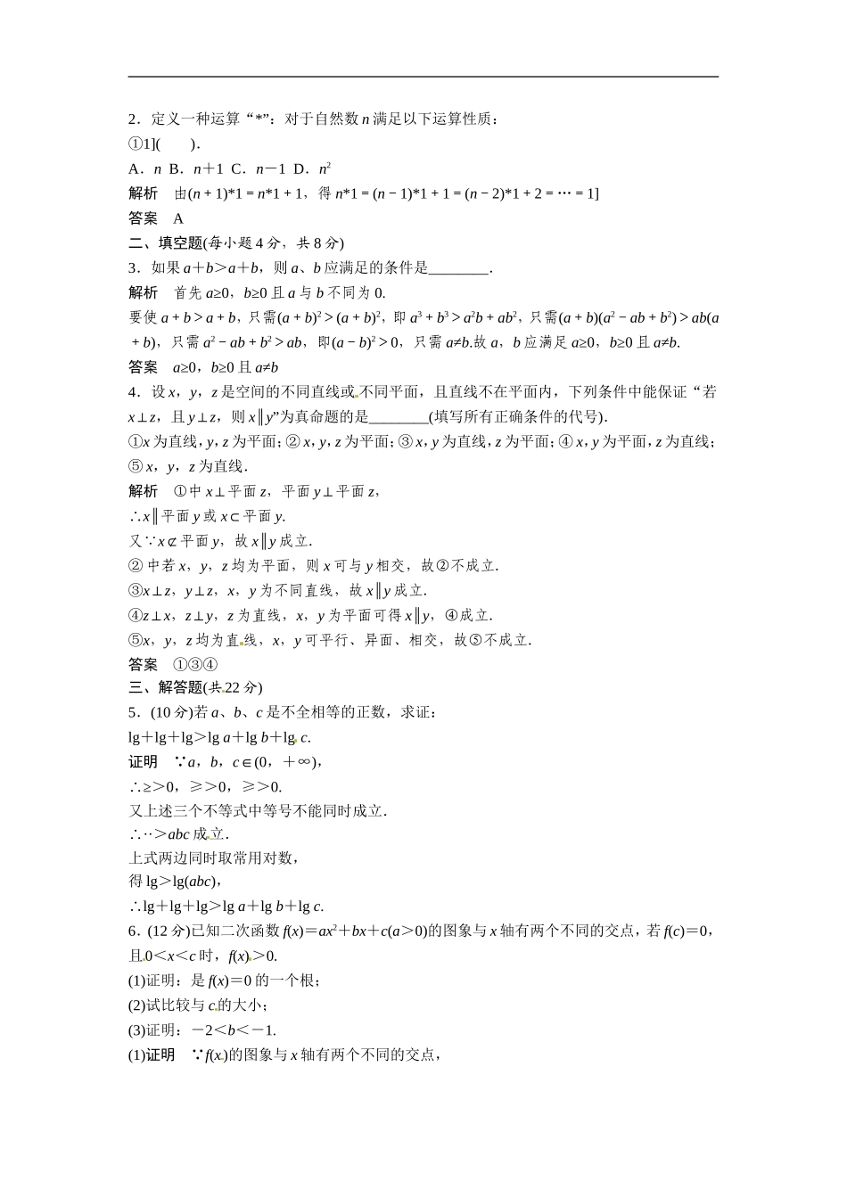 2013届高考理科数学第一轮复习测试题1_第3页