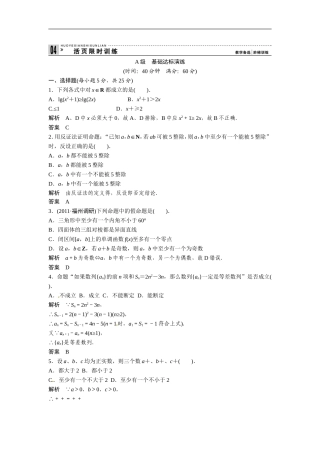 2013届高考理科数学第一轮复习测试题1