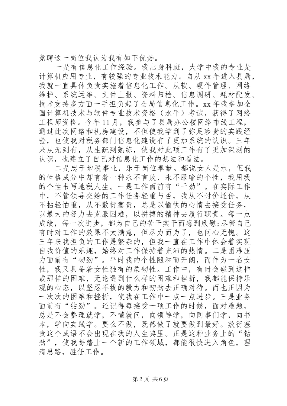 副职竞岗演讲稿2篇_第2页