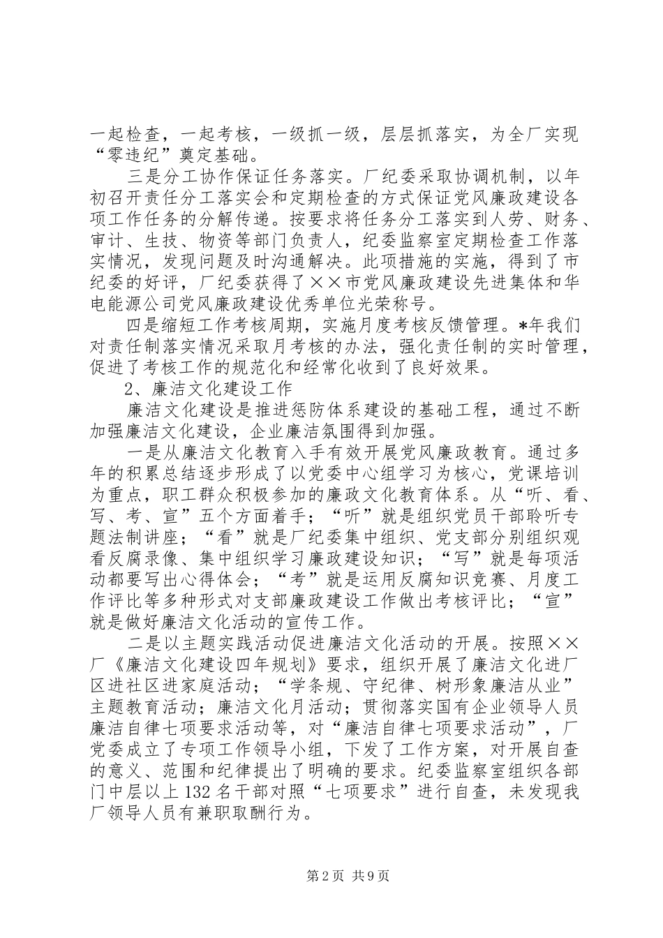 公司纪检监察工作会议上的讲话_第2页