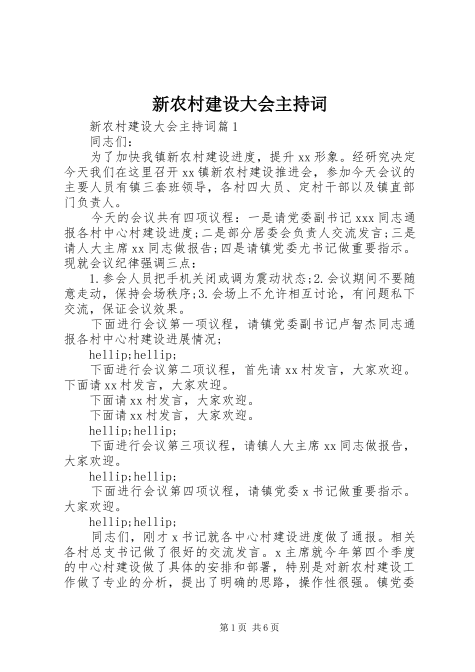 新农村建设大会主持词_第1页