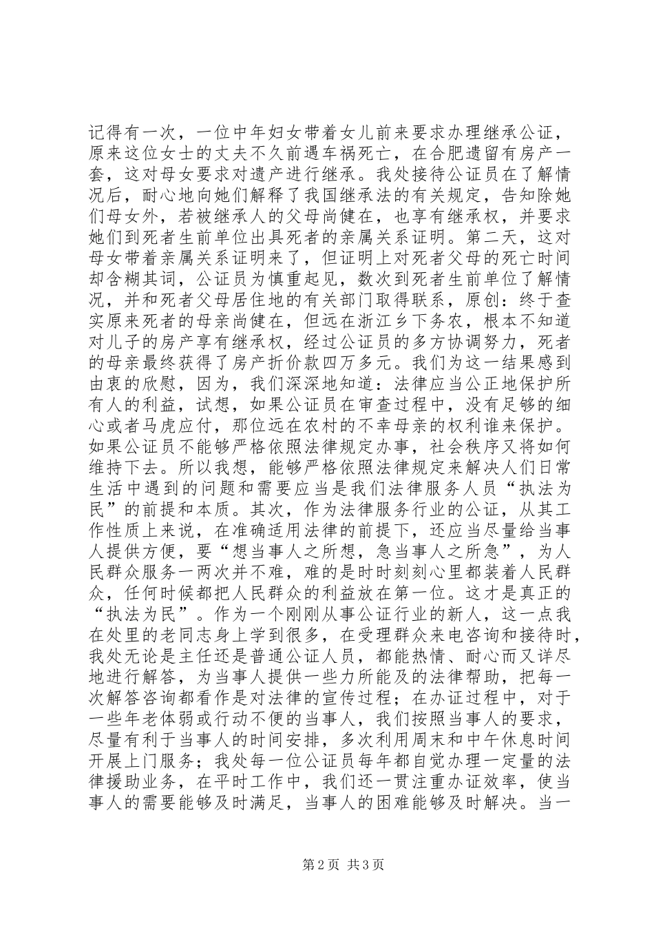 法制理念在我心中演讲稿_第2页