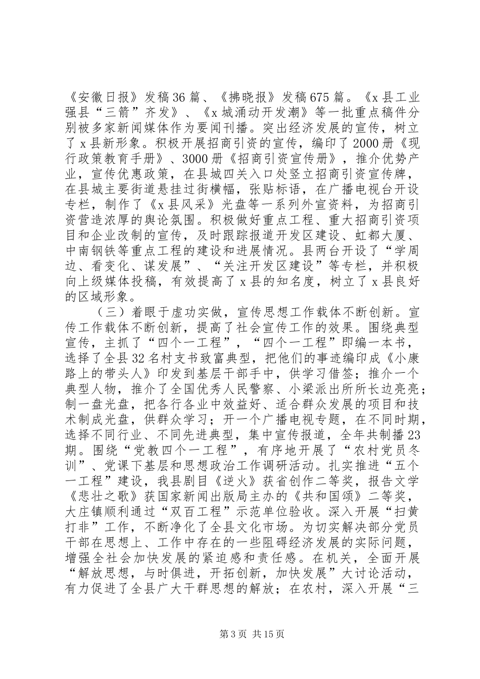 在全县宣传思想暨精神文明建设工作会议上的讲话(1)_第3页