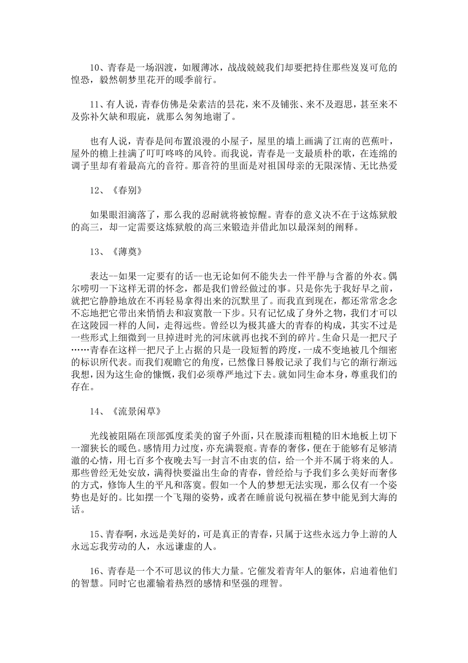 赞美青春的语句_第2页