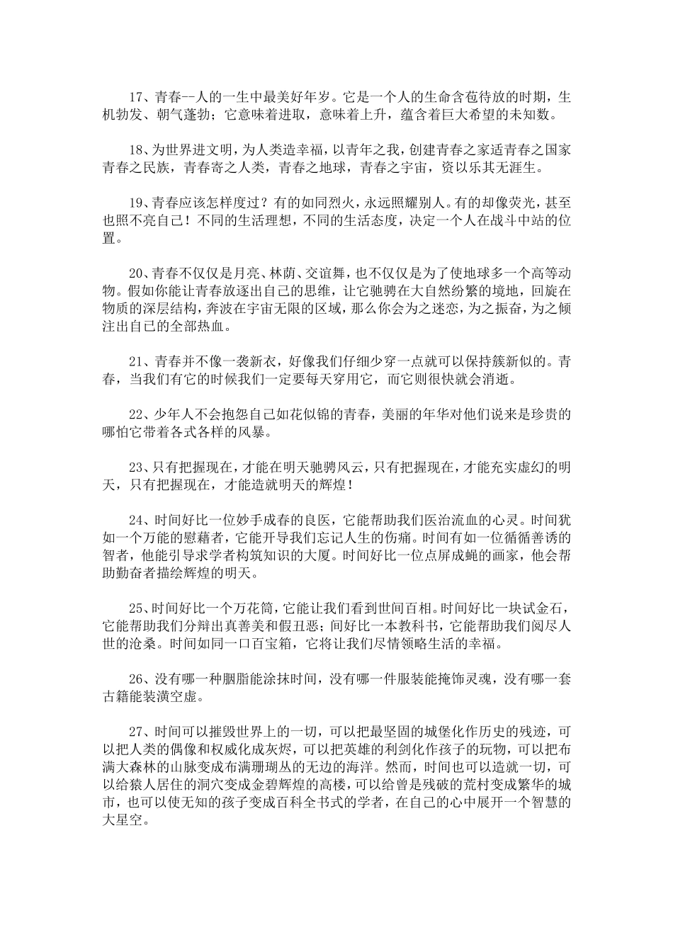 赞美青春的语句_第3页