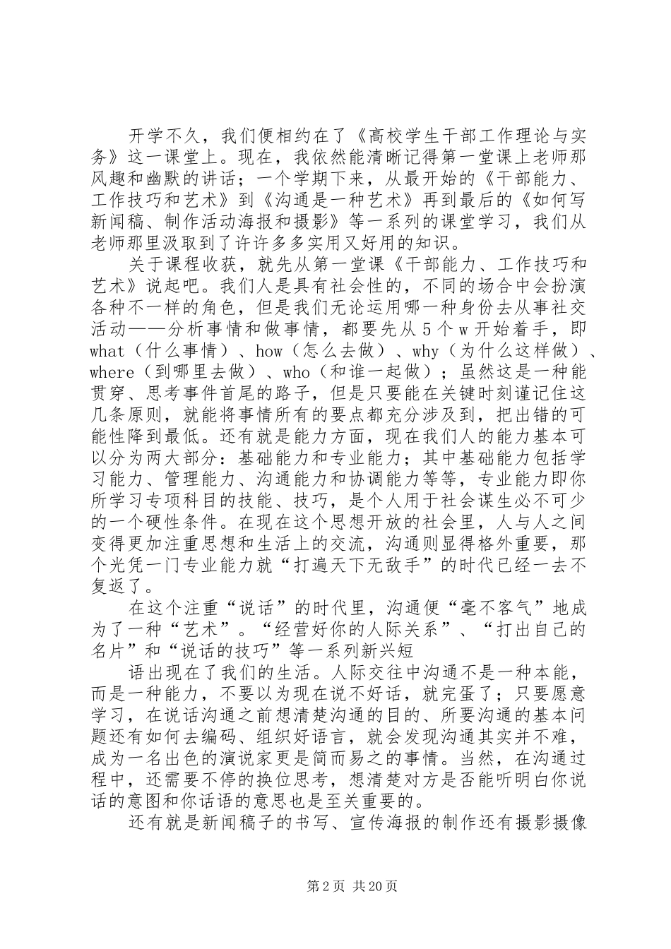 高校学生工作总结报告(精选多篇)_第2页