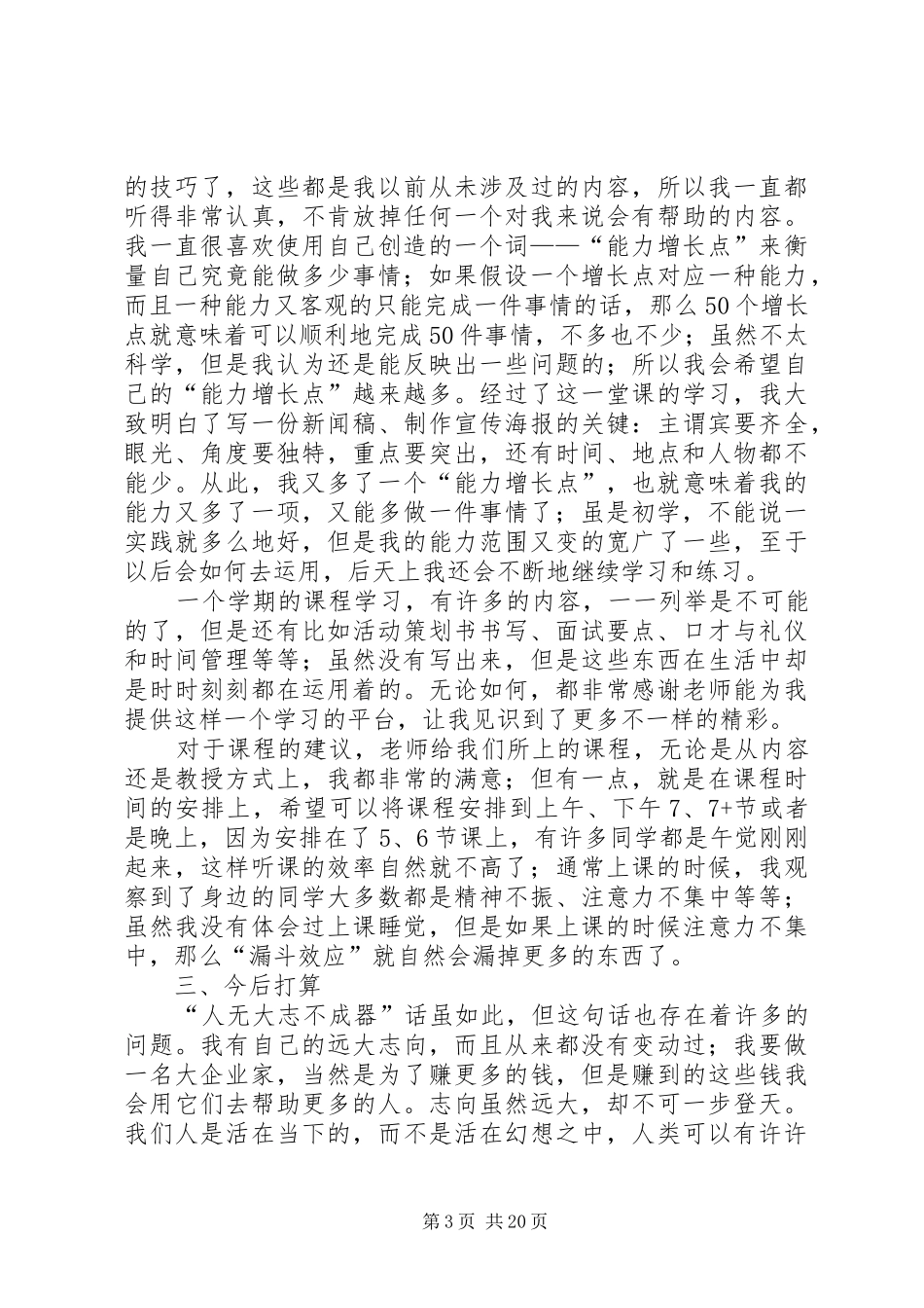 高校学生工作总结报告(精选多篇)_第3页