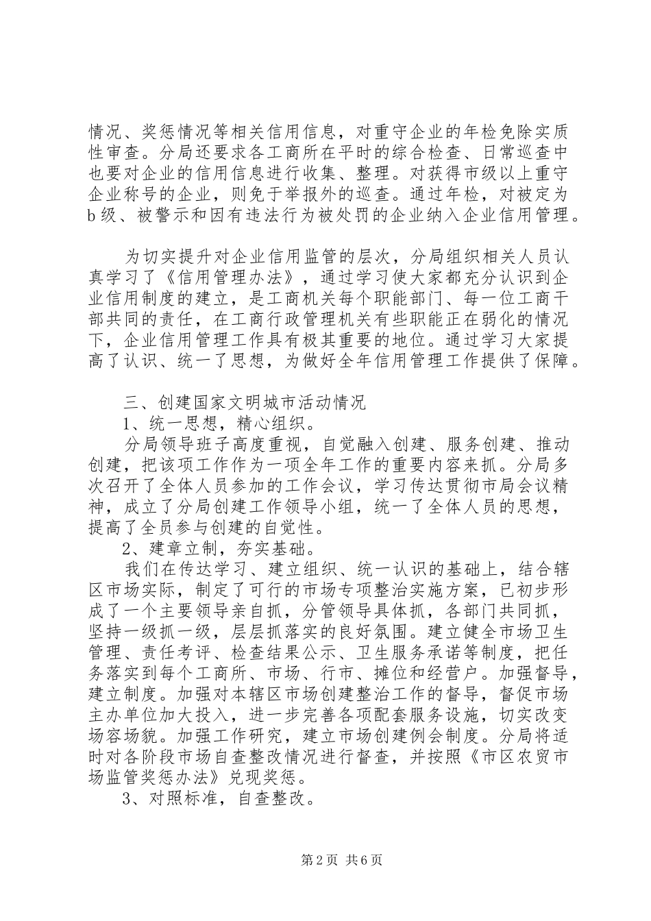 工商局监管科工作总结_1_第2页