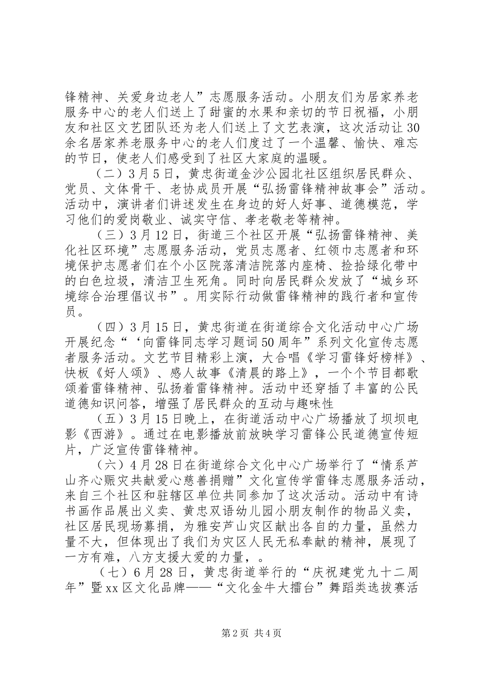 小学学雷锋总结表彰大会通讯稿_第2页