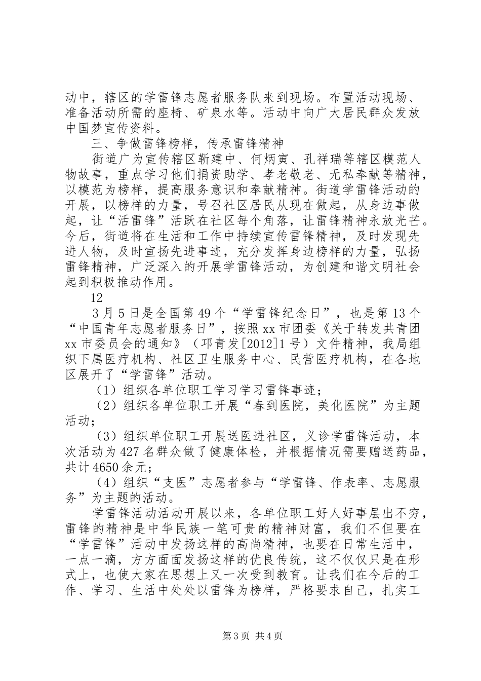 小学学雷锋总结表彰大会通讯稿_第3页