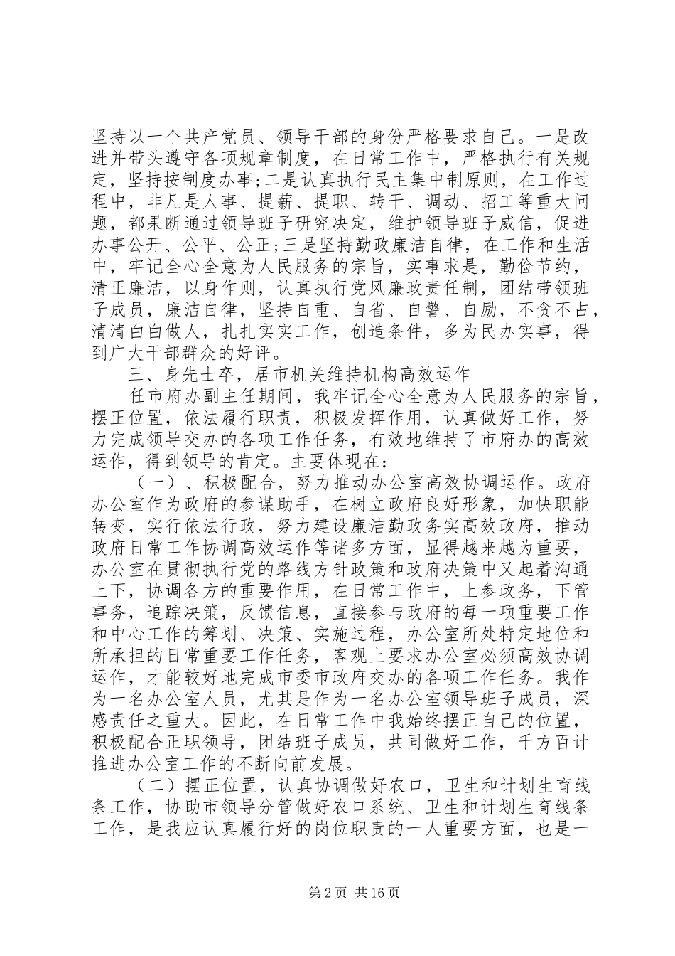 人大班子评议意见总结_第2页