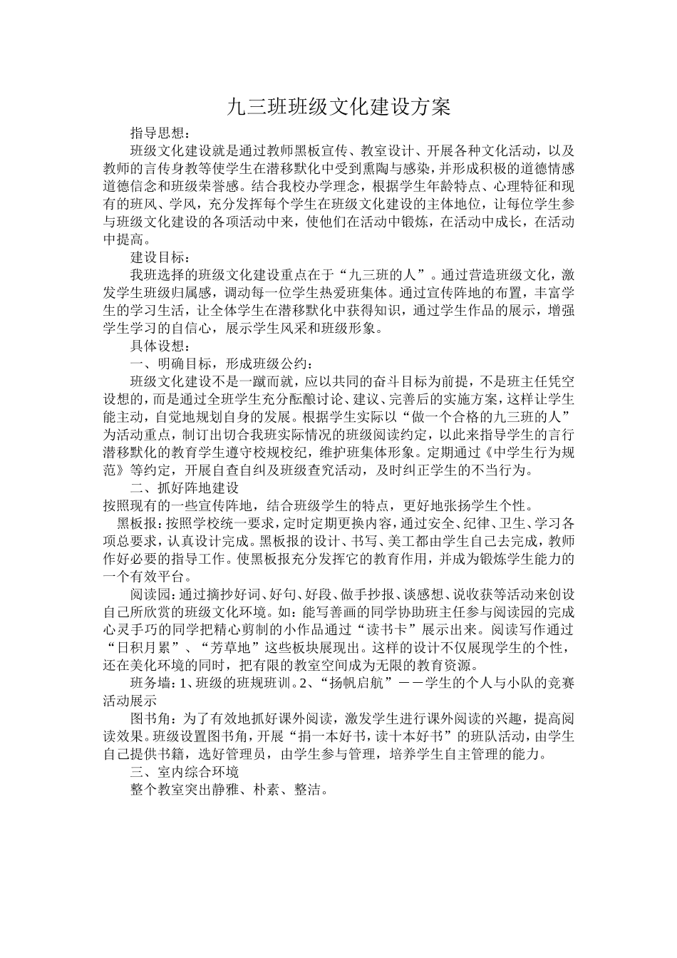 班级文化建设方案_第1页