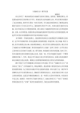 月电脑住宅教学反思