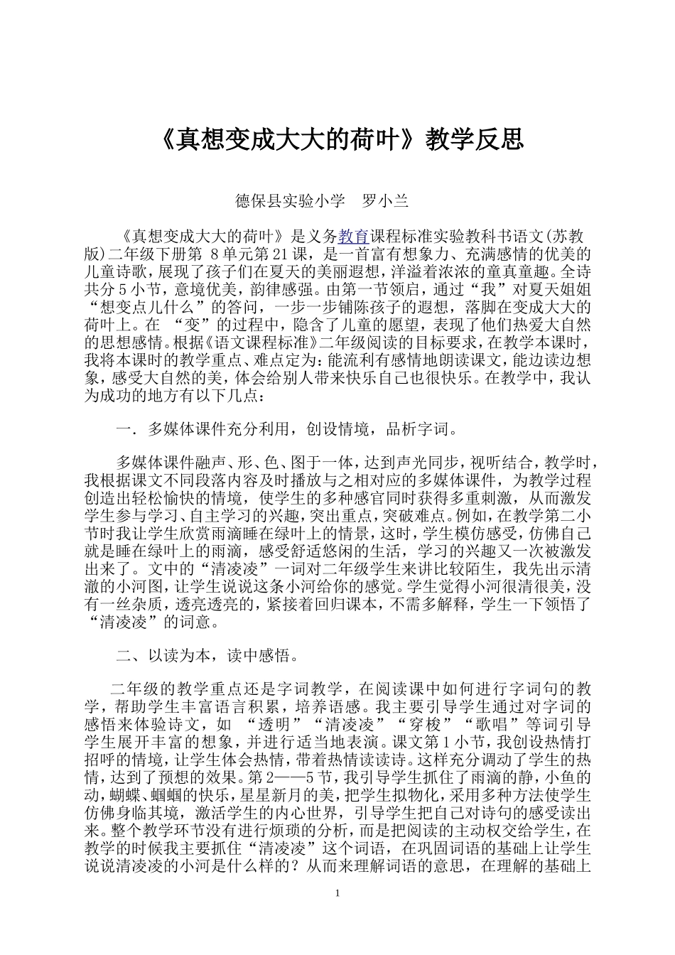 反思（真想）(1)_第1页