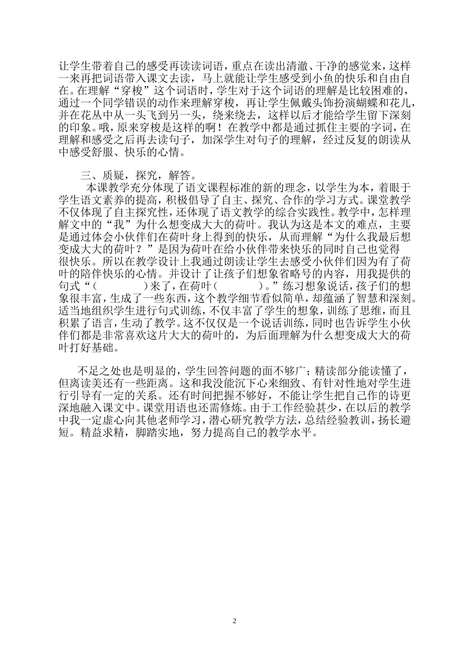 反思（真想）(1)_第2页