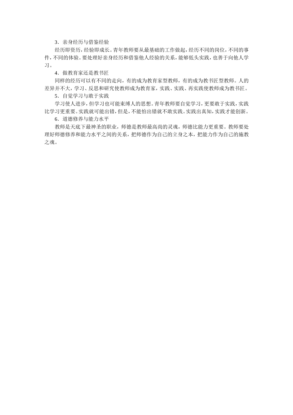 培养学生自主学习_第2页