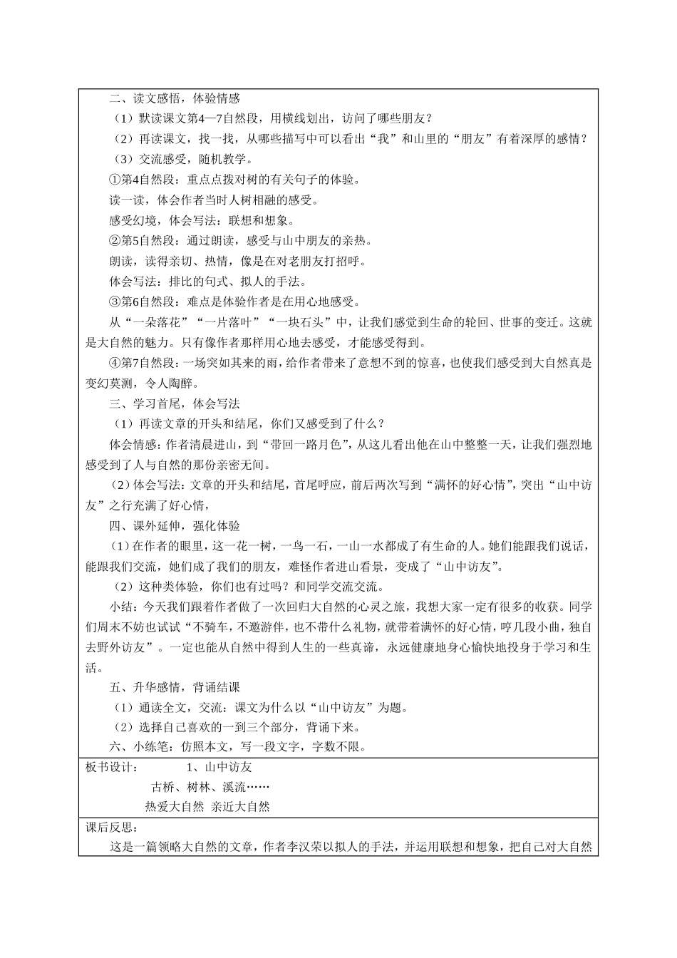 《山中访友》设计及反思_第2页