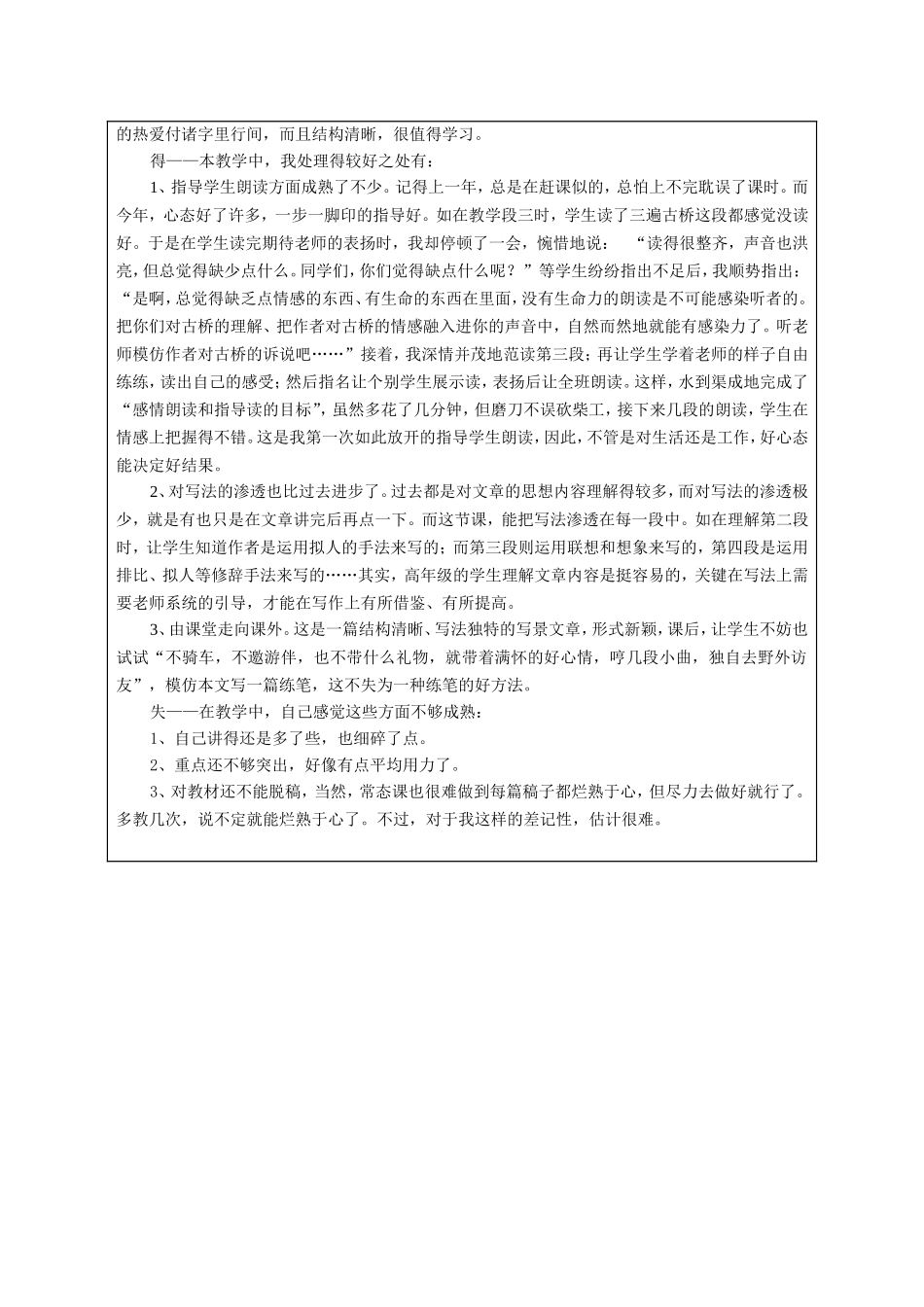 《山中访友》设计及反思_第3页