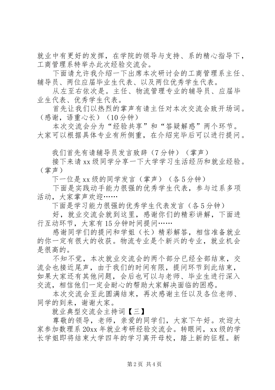 就业典型交流会主持词_第2页