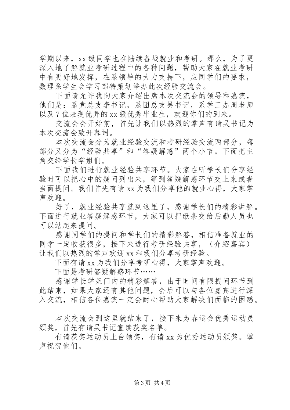 就业典型交流会主持词_第3页