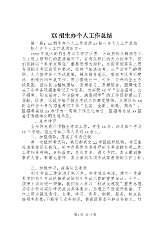 XX招生办个人工作总结_1