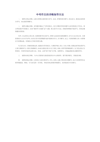 中考作文的详略指导方法