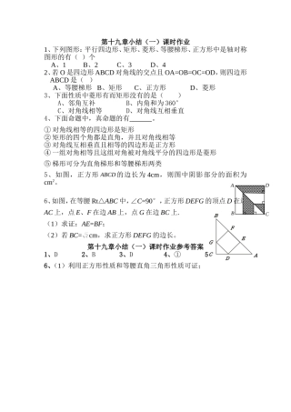 边形小结（一）作业do