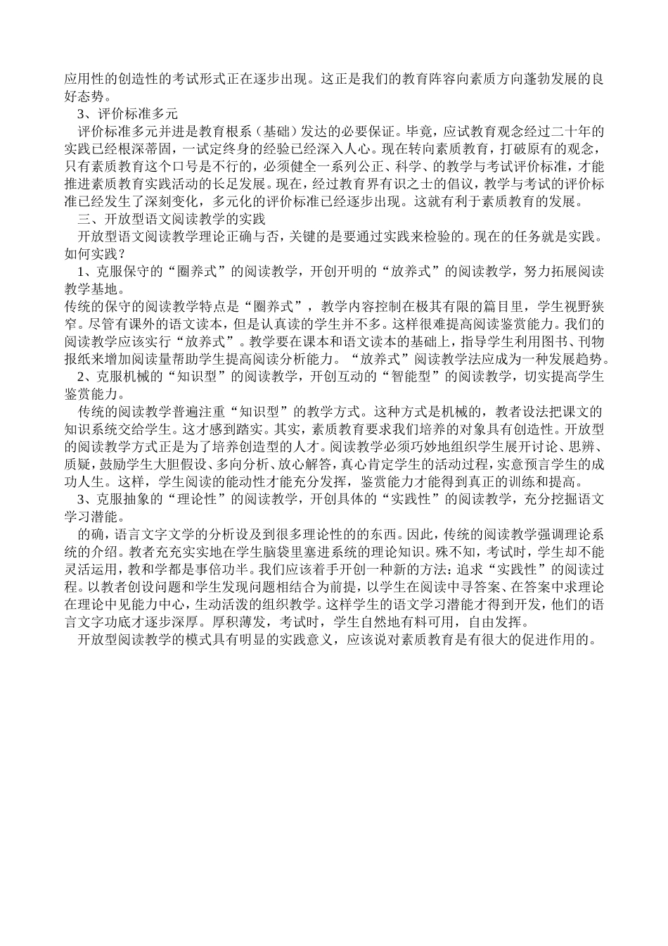 开放型语文阅读教学的实践_第2页