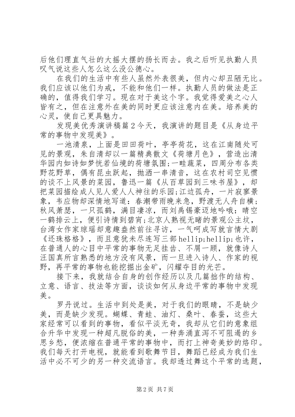 发现美优秀演讲稿_第2页