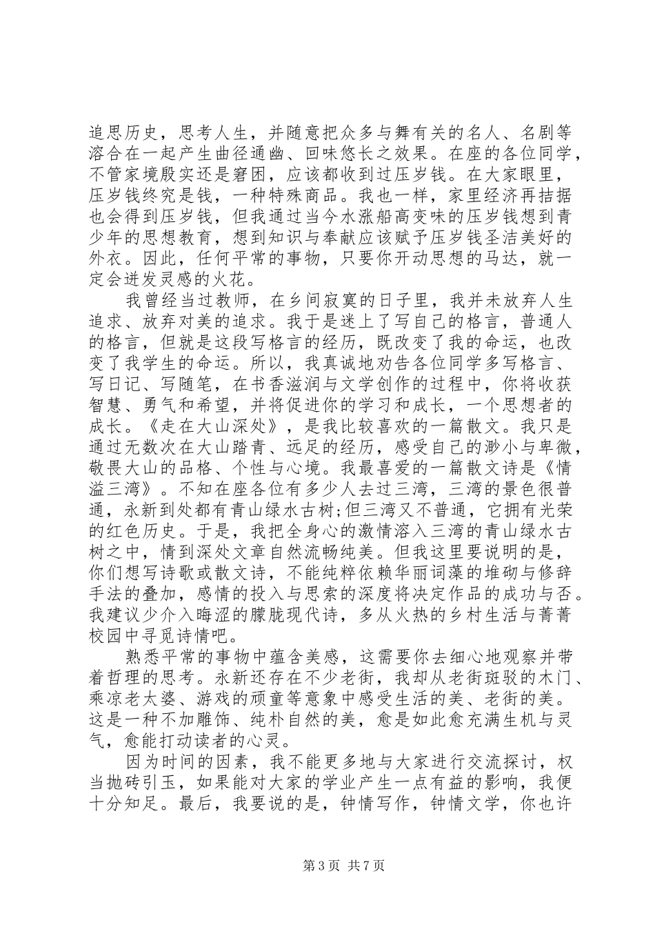 发现美优秀演讲稿_第3页