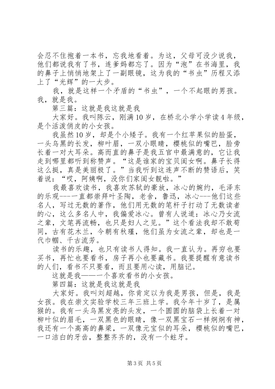 这就是我演讲稿_第3页