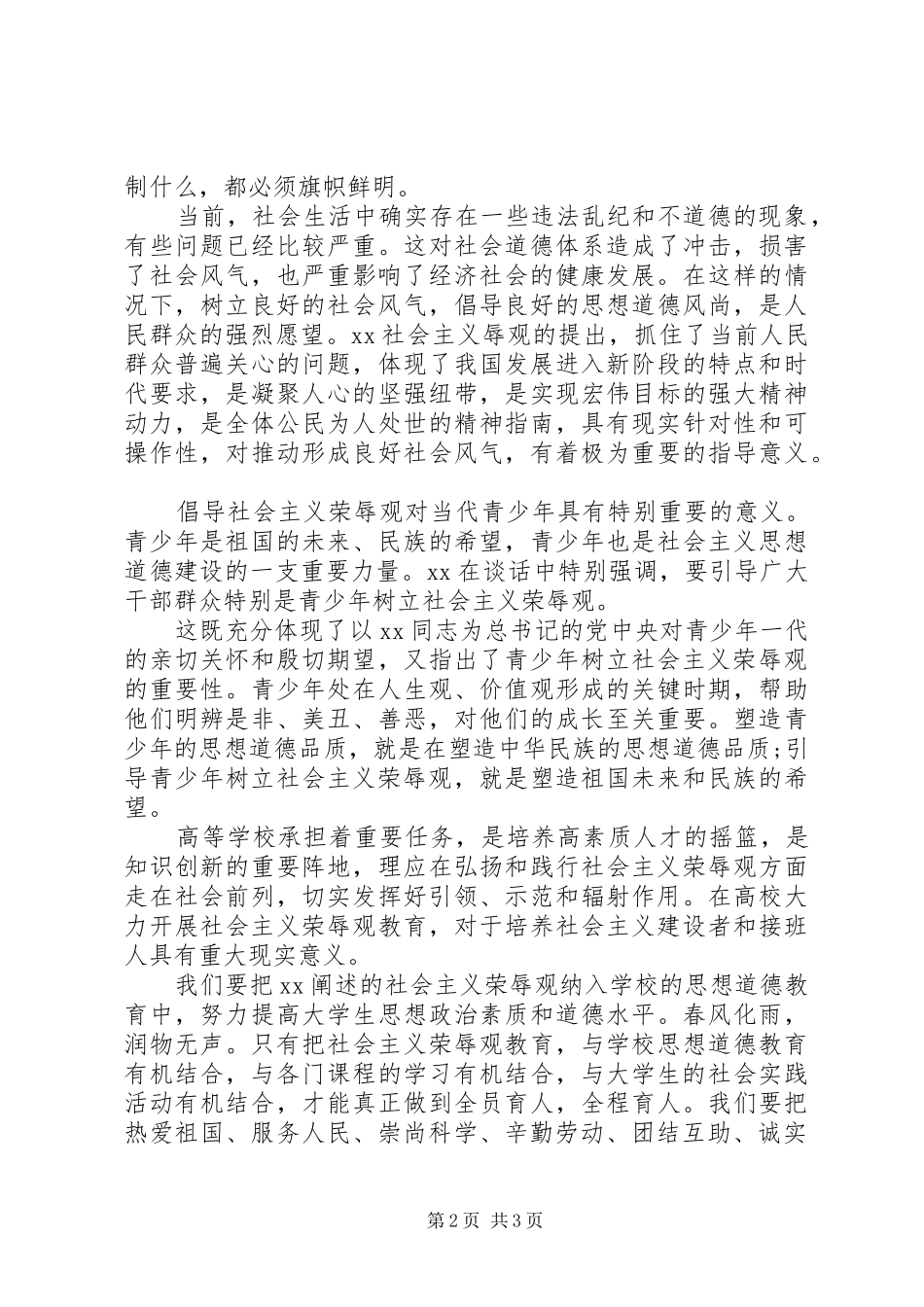 关于高校干部的学习演讲稿范文_第2页
