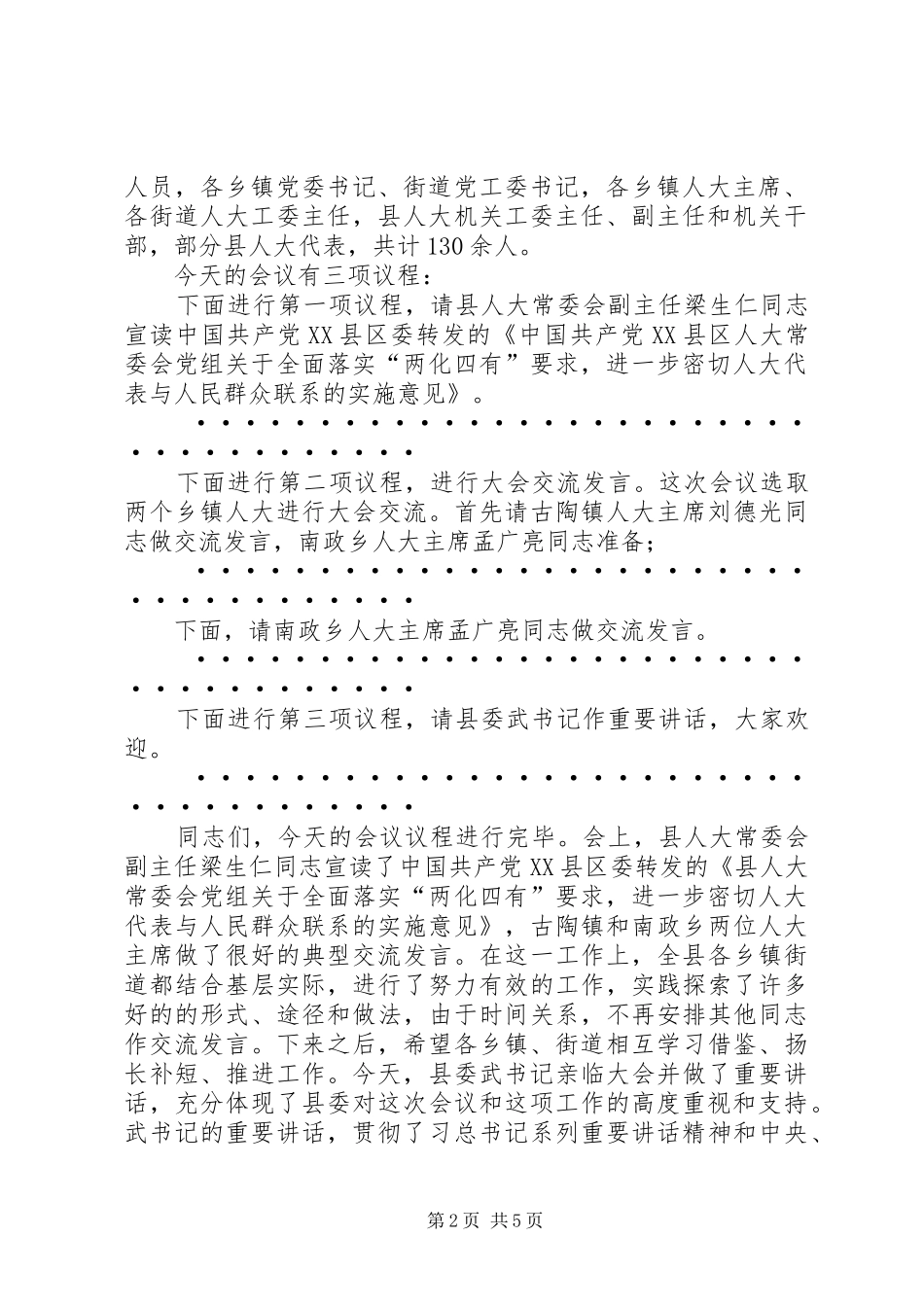 在全县人大代表密切联系人民群众工作推进会上的主持词_第2页