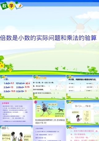 倍数应用题和验算