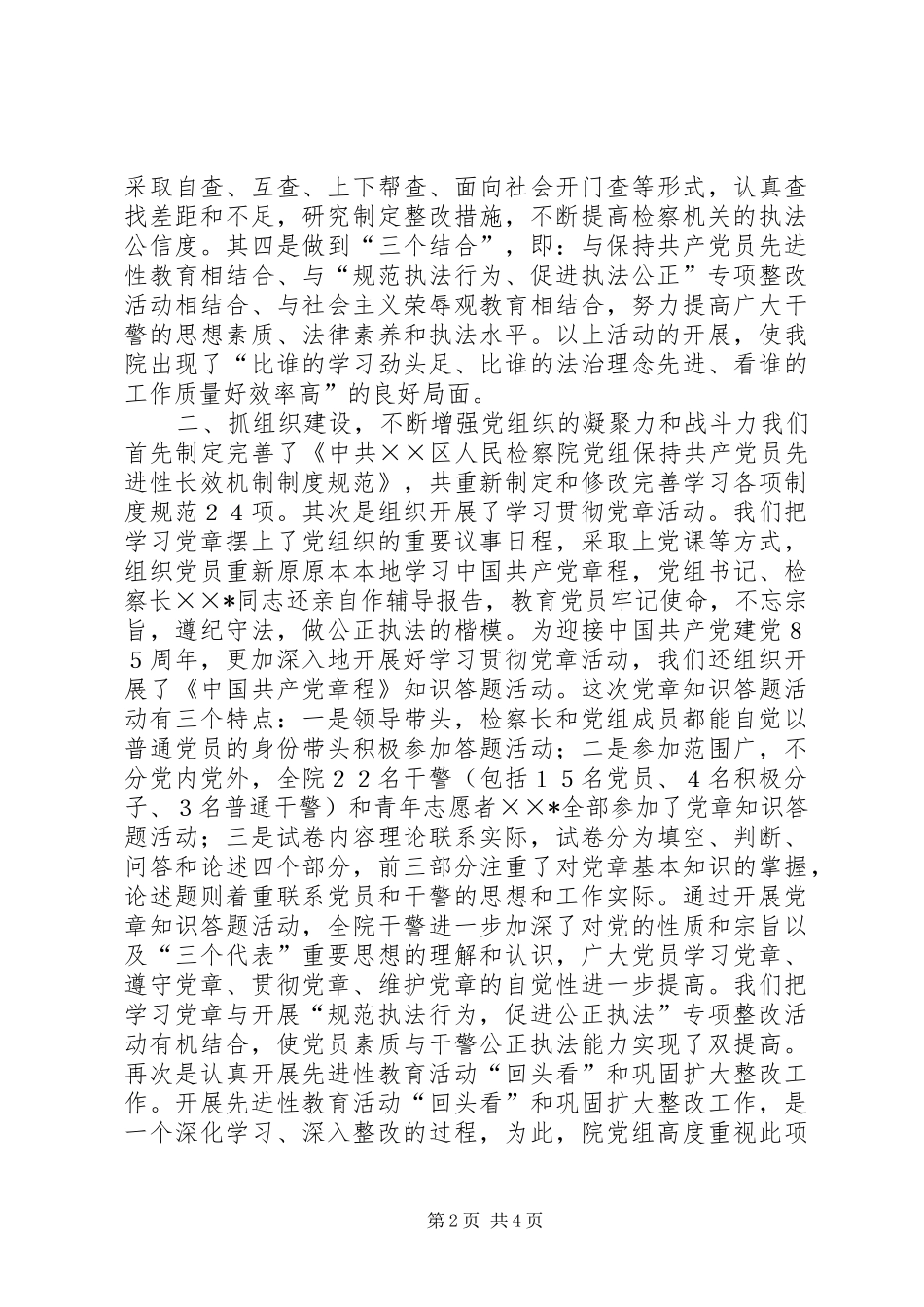 检察院政工科年度上半年工作总结_第2页