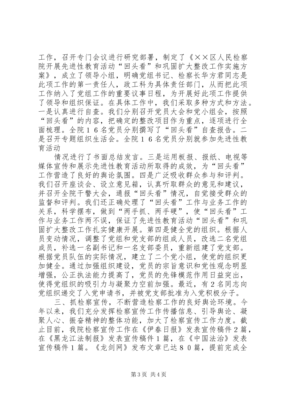 检察院政工科年度上半年工作总结_第3页